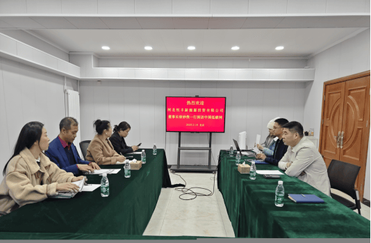 河北恒丰新能源投资有限公司董事长徐妙霞一行到访中国低碳网