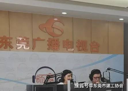 【协会资讯】东莞市建设工程信息服务协会亮相东莞广播电视台《民企在线》直播访谈栏目