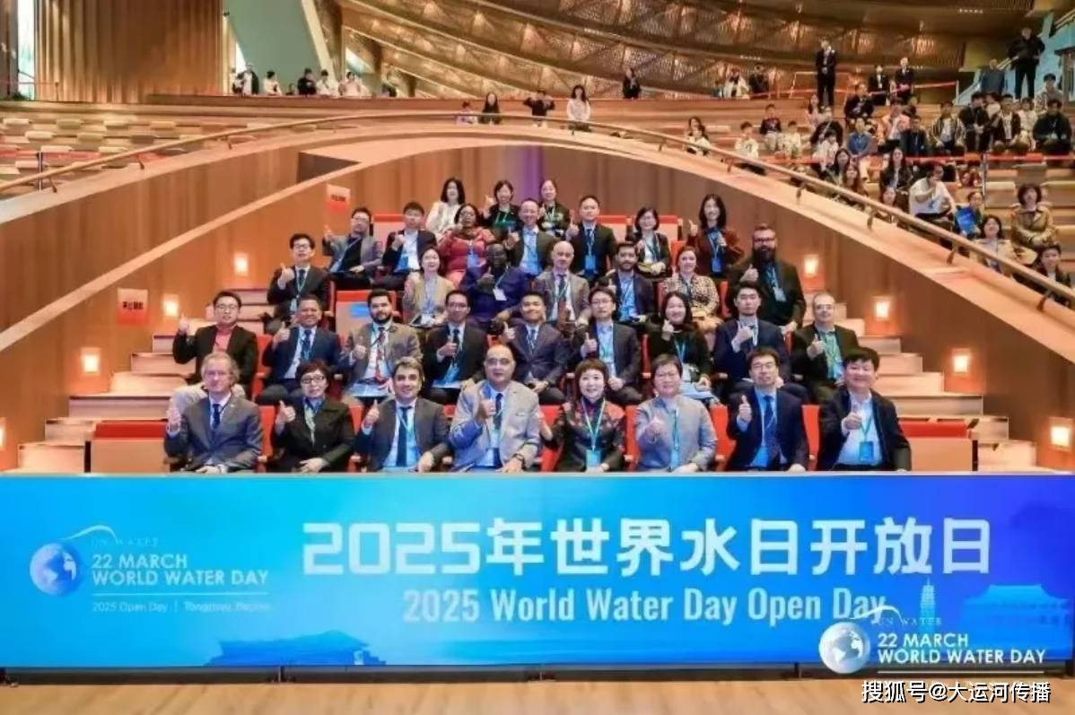 运河资讯｜2025年“世界水日”开放日活动在北京通州大运河畔举办 WCCO受邀参加