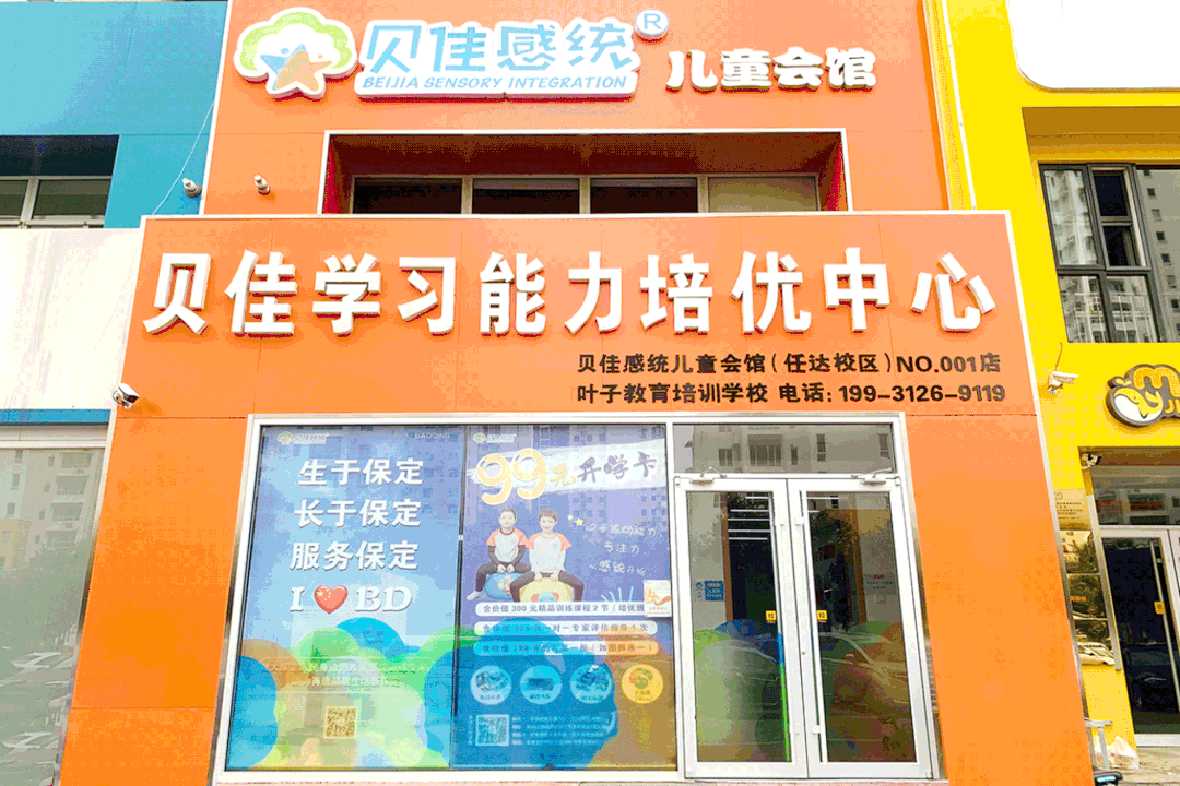 贝佳感统最新资讯 | 衡水学院领导来我校参观交流