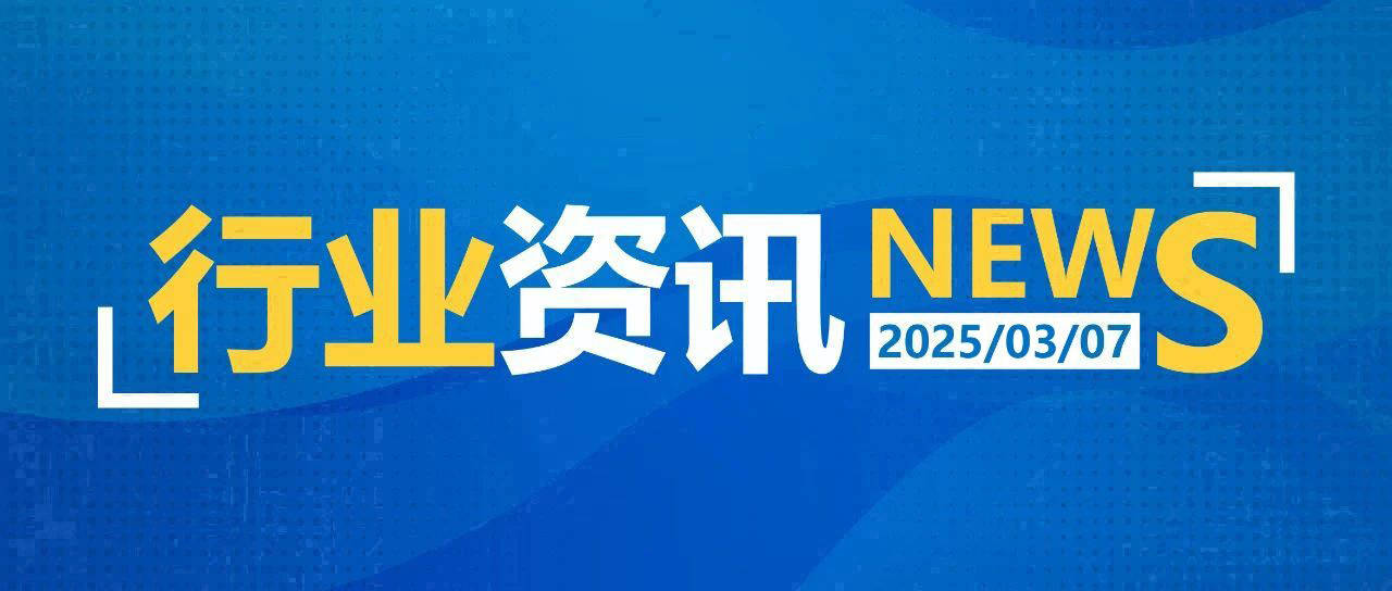 一日邮政快递资讯（03.07）
