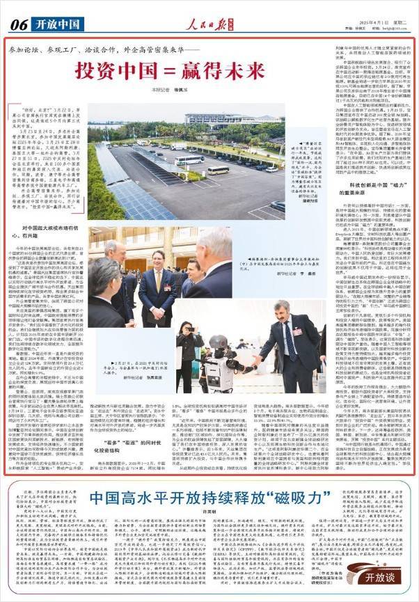 投资中国=赢得未来