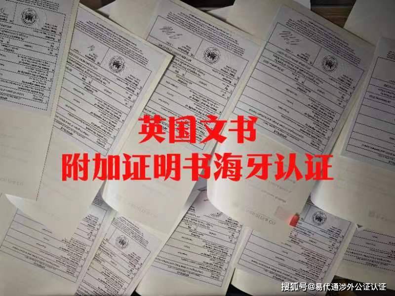 英国籍人士来华结婚单身证明公证海牙认证Apostille，聚焦热点资讯！