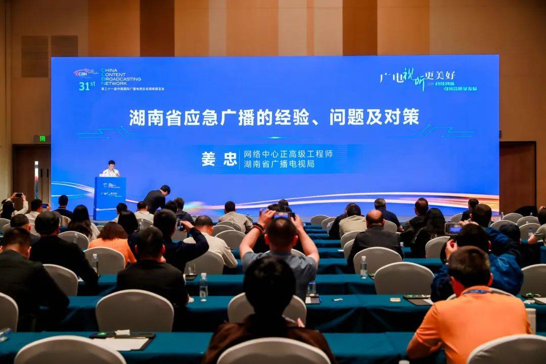 【资讯】省广电局在CCBN2025应急广播论坛发表演讲