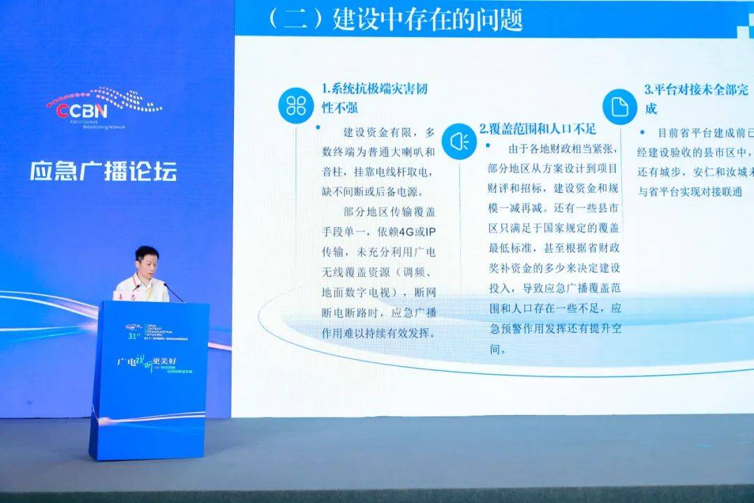 【资讯】省广电局在CCBN2025应急广播论坛发表演讲