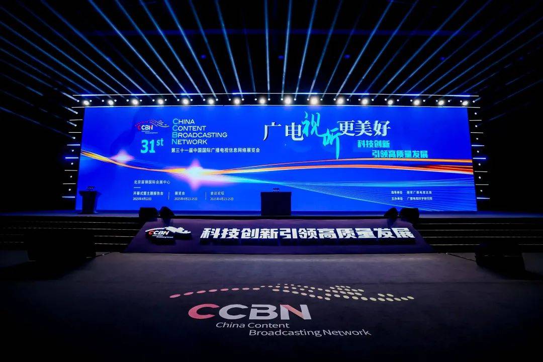 【资讯】省广电局在CCBN2025应急广播论坛发表演讲