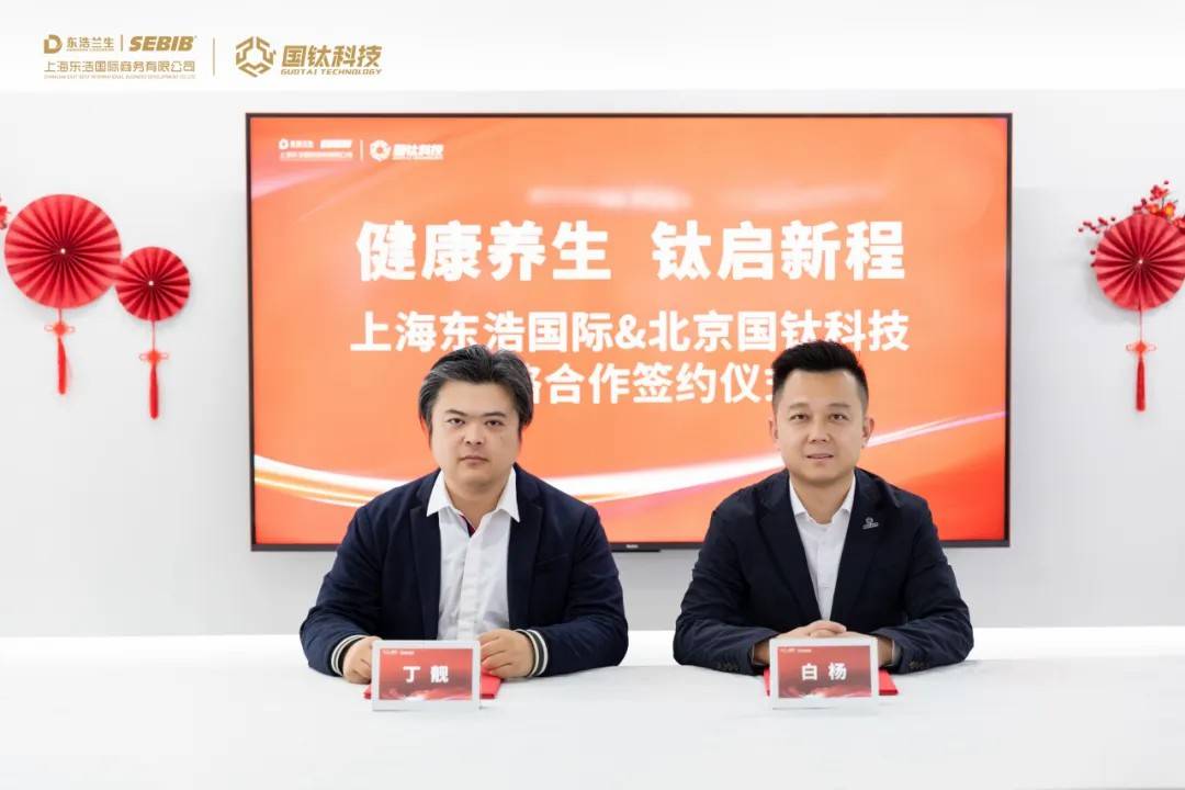 国钛科技资讯：钛启新程|国钛科技与上海东浩国际达成战略合作