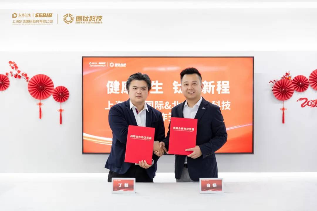 国钛科技资讯：钛启新程|国钛科技与上海东浩国际达成战略合作