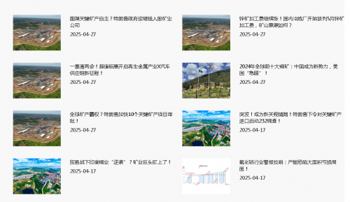 中国矿产平台.商城：设备供应与资讯共享的行业枢纽