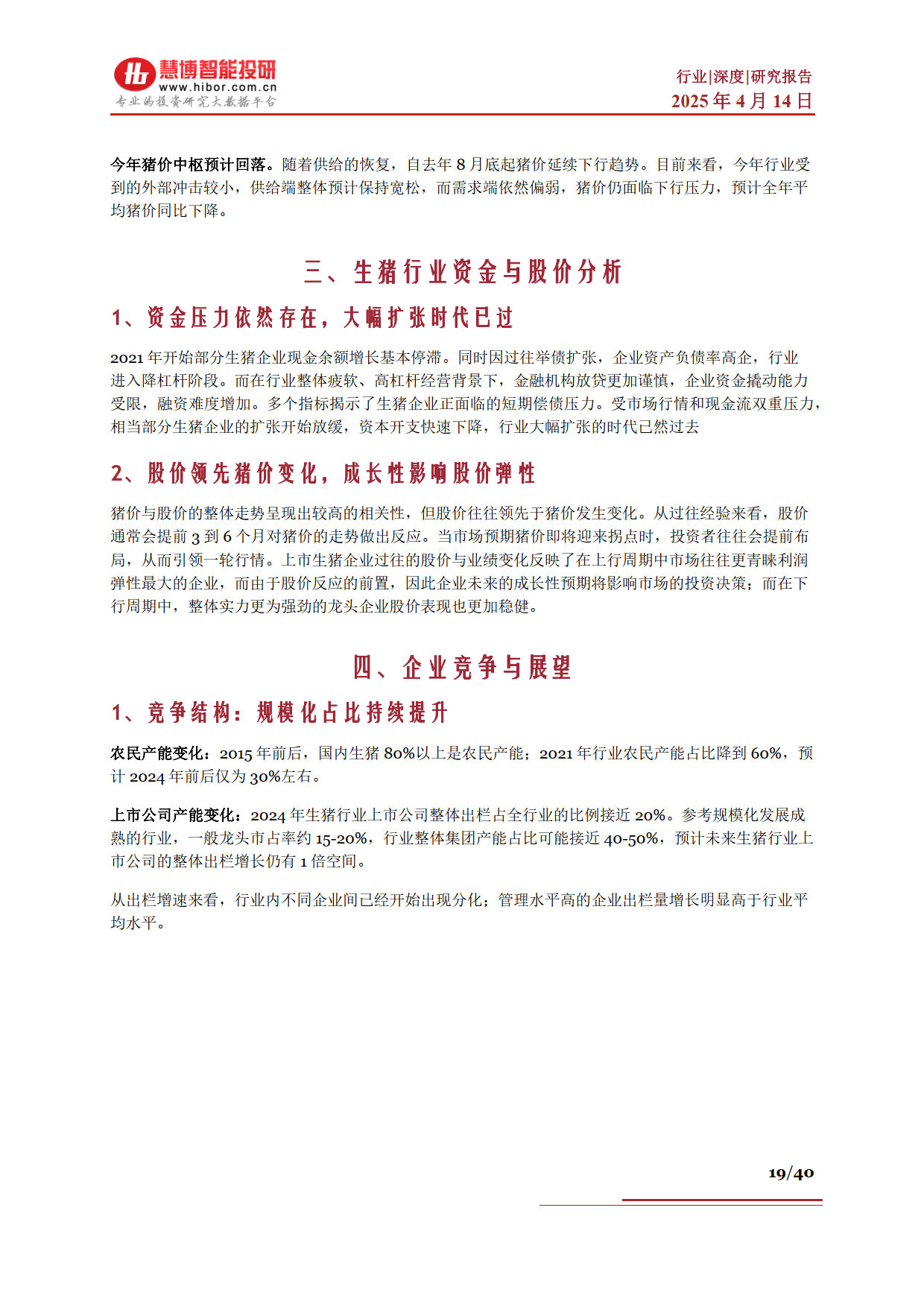 生猪行业深度：驱动因素、行业现状、产业链及相关公司深度梳理--慧博智能投研