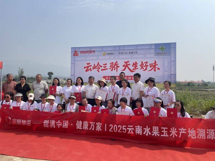 资讯|“甜美中国·健康万家”产地溯源活动在芒市启动
