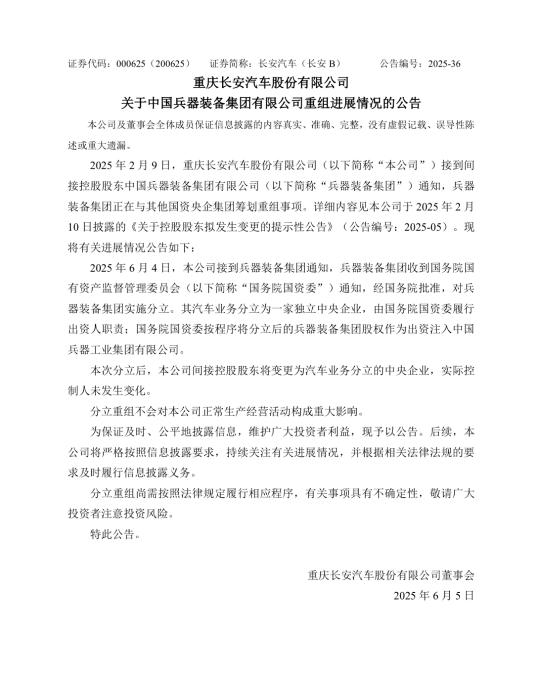 资讯｜汽车新央企呼之欲出！长安“晋级”！东风暂不涉及