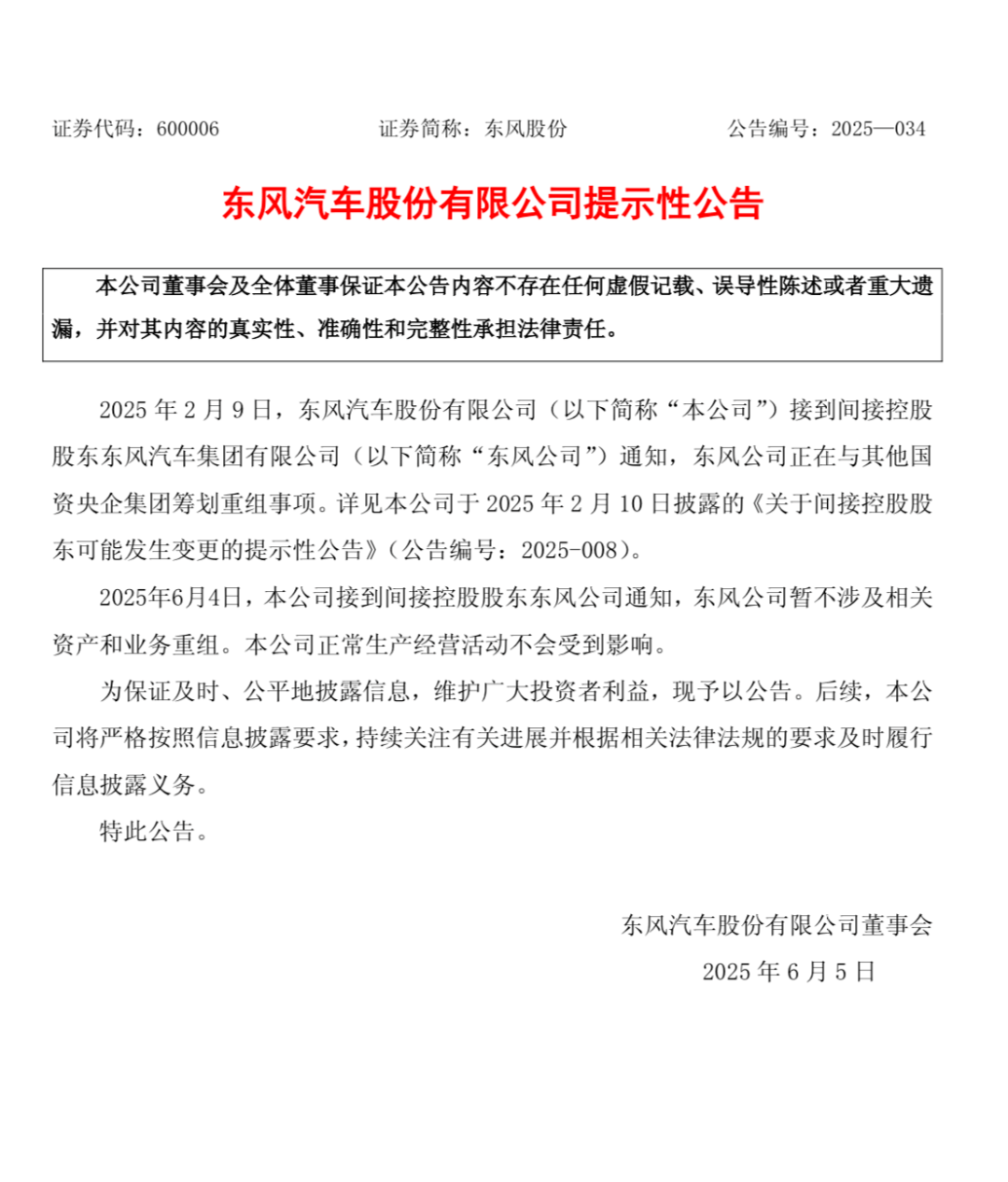 资讯｜汽车新央企呼之欲出！长安“晋级”！东风暂不涉及