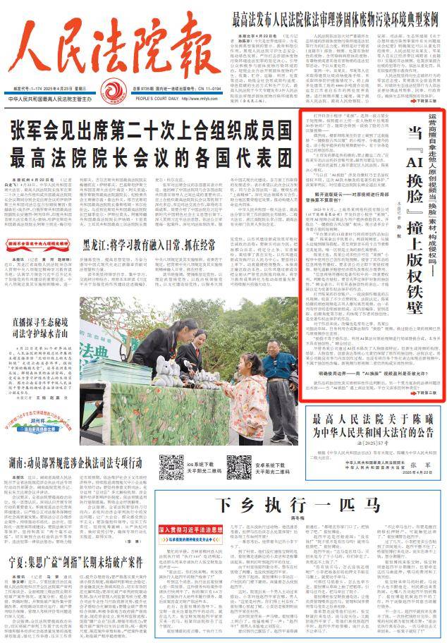 当“AI换脸”撞上版权铁壁
