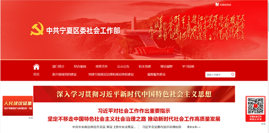 中共宁夏区委社会工作部门户网站正式上线