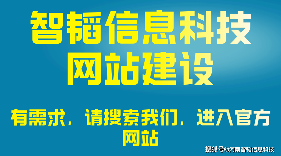 网站建设网站设计 河南智韬信息科技