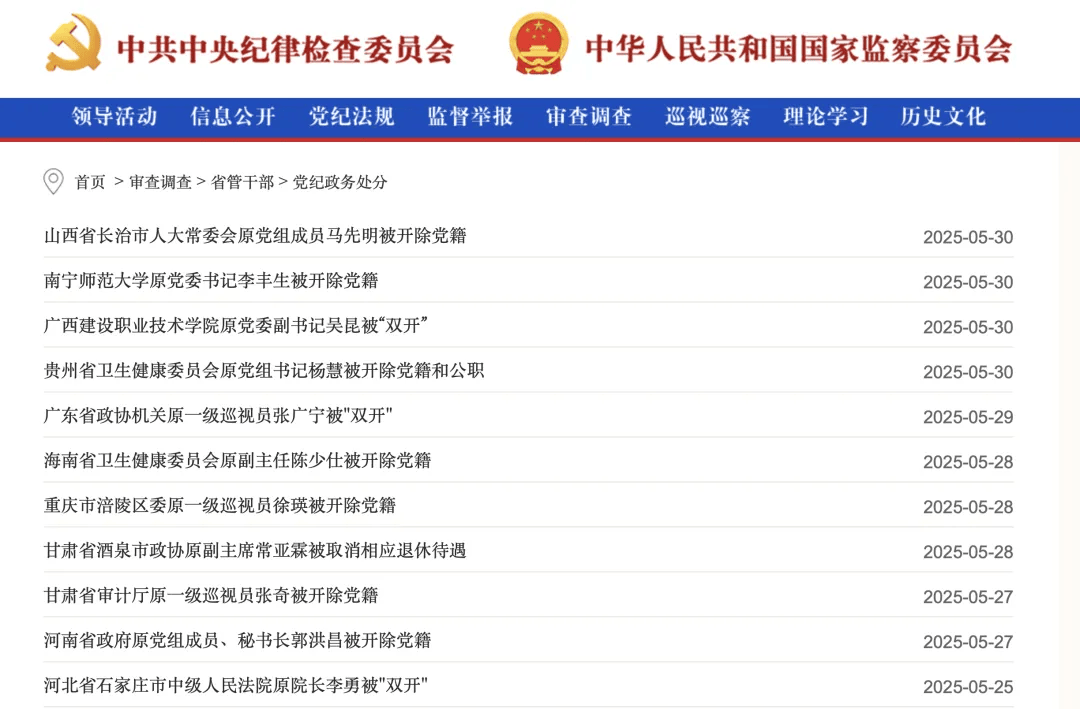 中央纪委国家监委网站通报